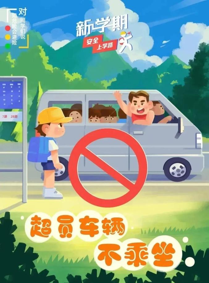 家長學(xué)生乘車安全注意事項(xiàng)_出行提示_吉林開學(xué)交通安全小貼士