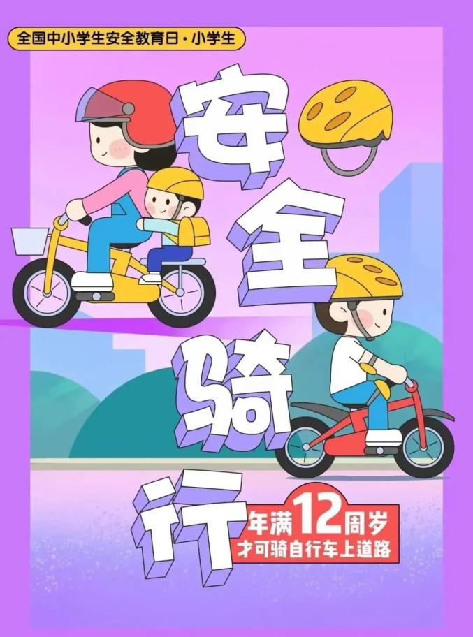 出行提示_家長學(xué)生乘車安全注意事項(xiàng)_吉林開學(xué)交通安全小貼士