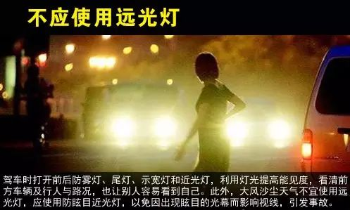 出行提示_沙塵天氣危險路段和事故多發(fā)點段_大風沙塵天氣駕車出行安全提示