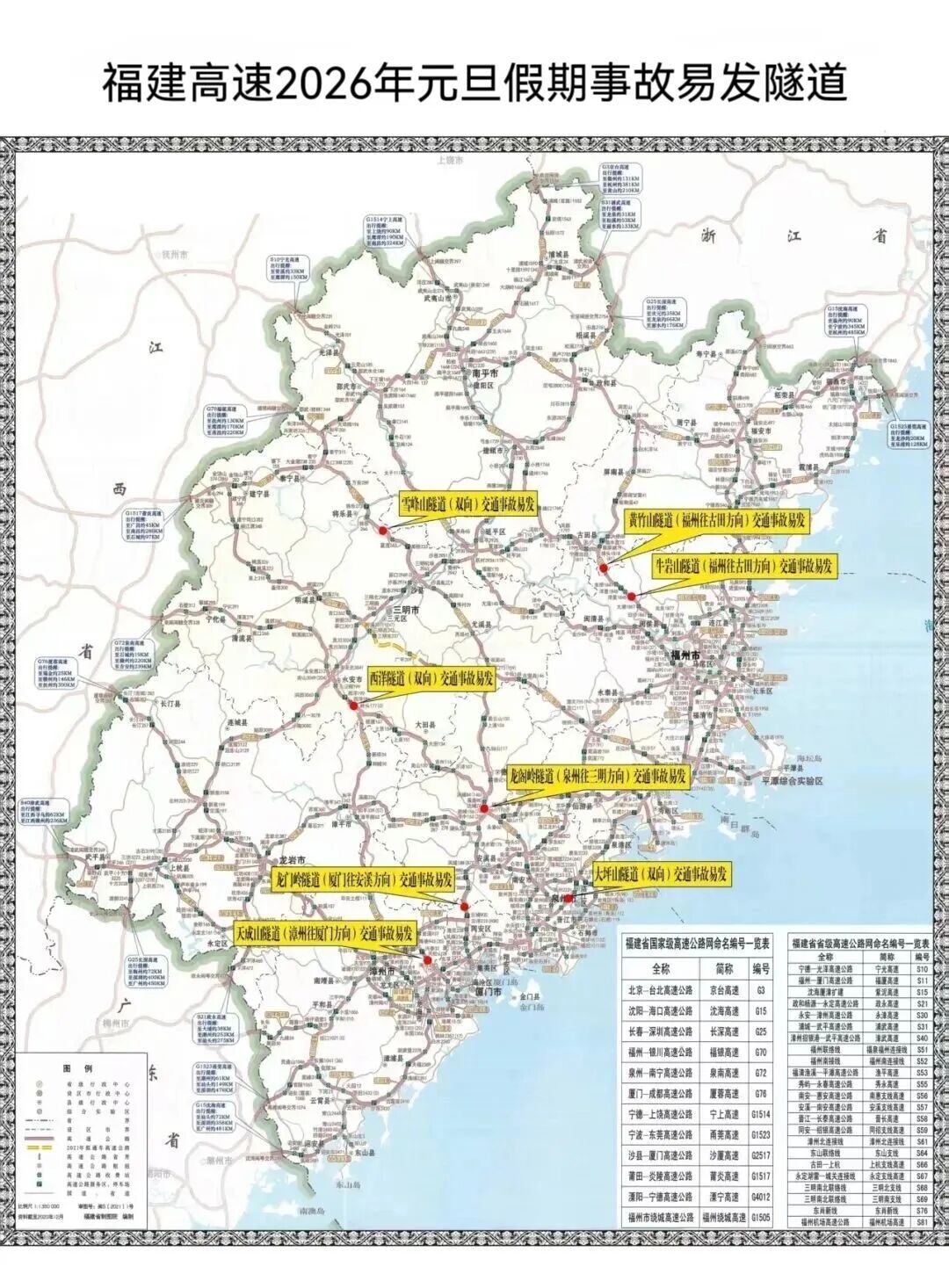 出行提示_2026年元旦高速公路交通流量_元旦假期天氣預(yù)報(bào)路況