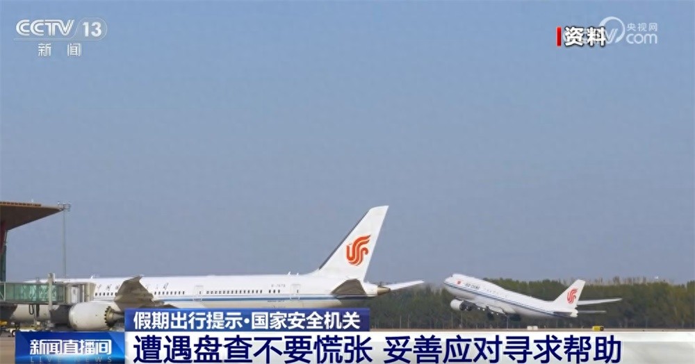 出國(guó)旅游安全防范_境外旅游國(guó)家秘密保護(hù)_出行提示