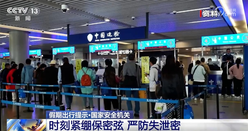 出國(guó)旅游安全防范_境外旅游國(guó)家秘密保護(hù)_出行提示