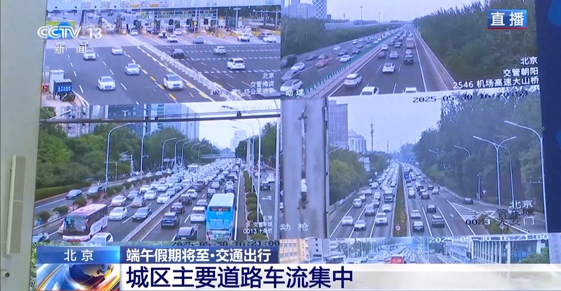 出行提示_北京端午假期交通狀況_六一兒童節(jié)前夕交通特點(diǎn)