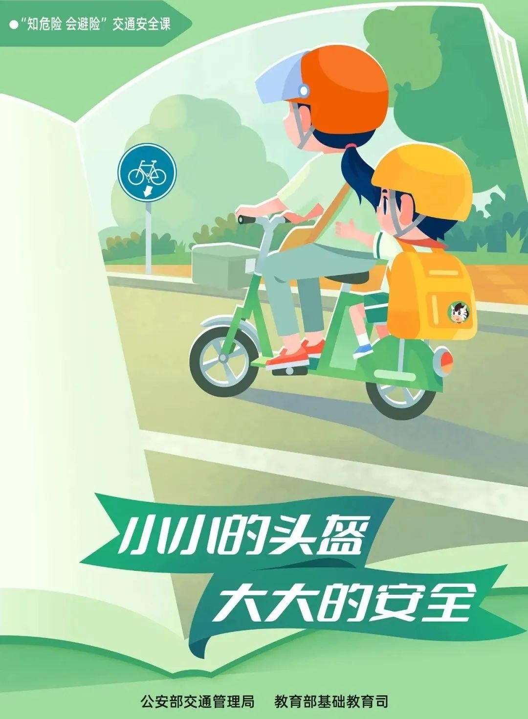 出行提示_成都交警十一分局開學交通安全提示_學生上下學交通安全知識