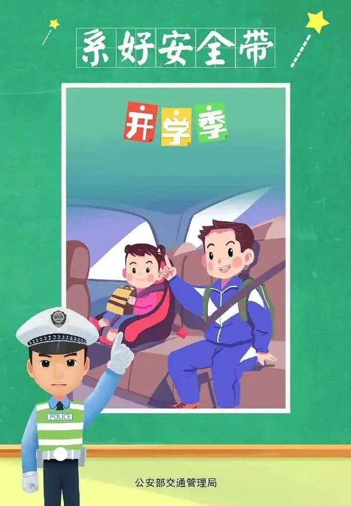 出行提示_成都交警十一分局開學交通安全提示_學生上下學交通安全知識