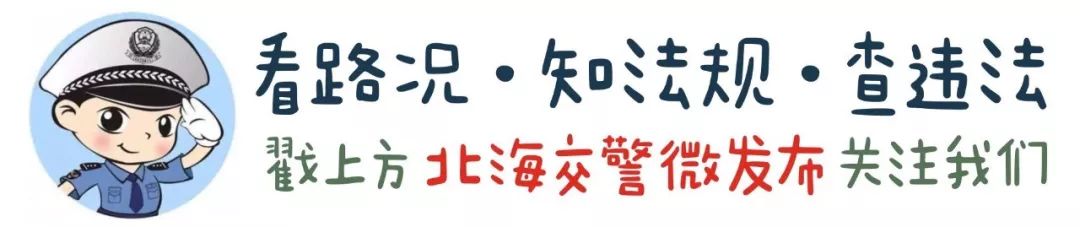 出行提示_中秋節(jié)北海交通路況_中秋節(jié)北海旅游景點(diǎn)交通