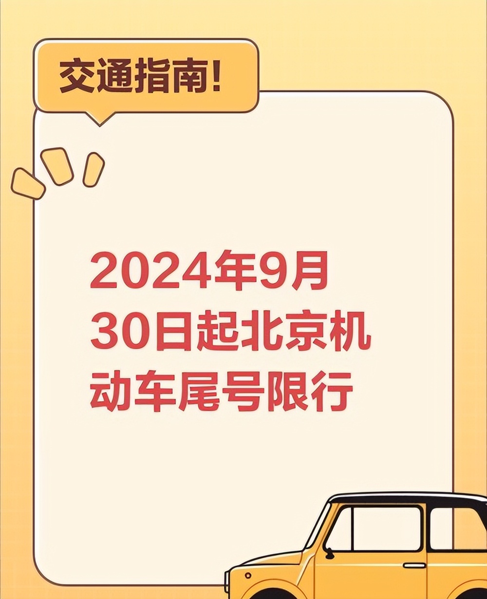 限行_限行號(hào)牌尾號(hào)_限行天津