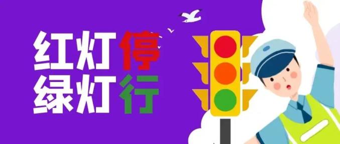 出行提示_兒童步行騎行乘車安全_交通安全教育