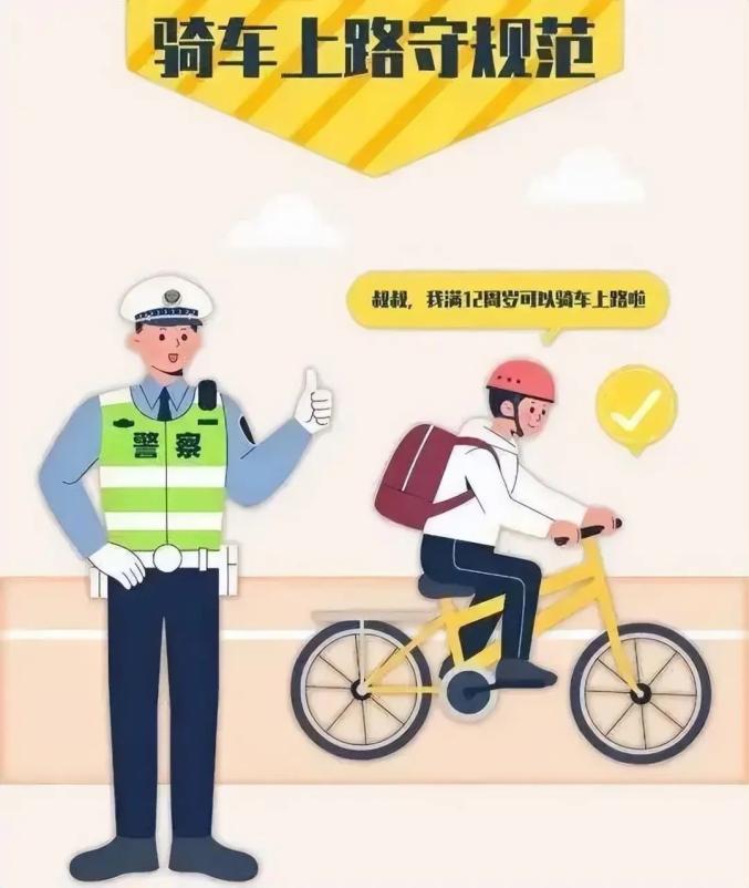 交通安全教育_出行提示_兒童步行騎行乘車安全