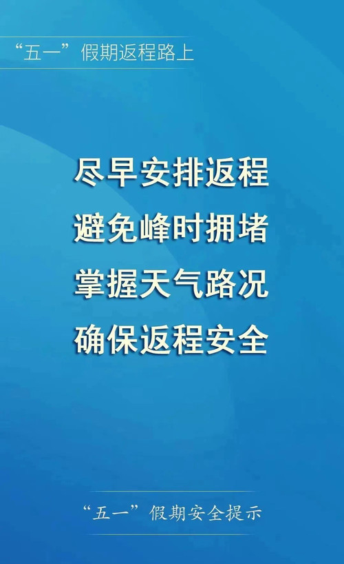 出行提示_五一返程攻略_南昌交警返程車流預測