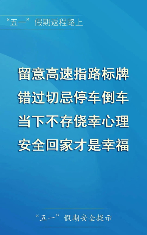 五一返程攻略_出行提示_南昌交警返程車流預測