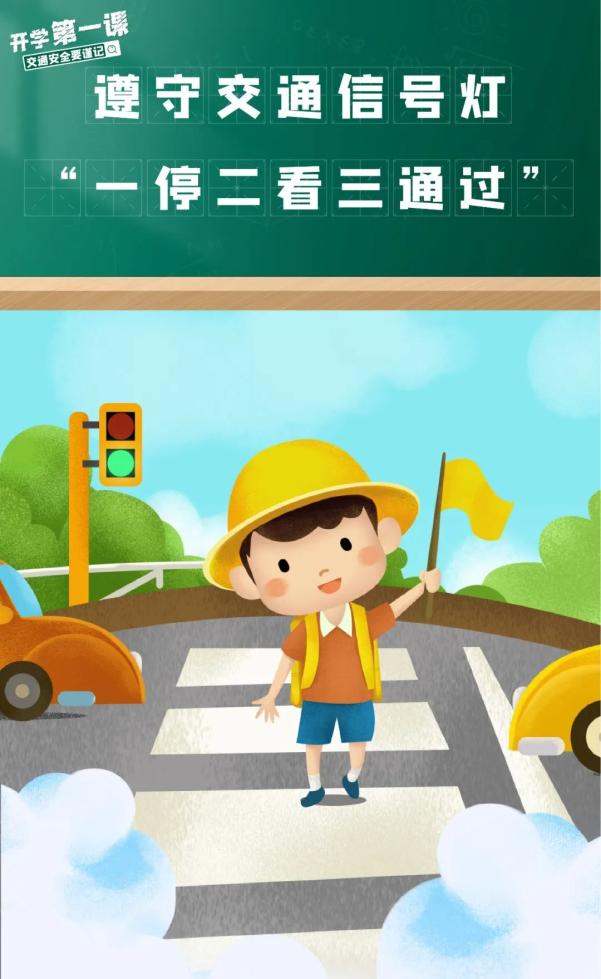 出行提示_家長錯峰出行規(guī)劃接送時間_交通安全小貼士