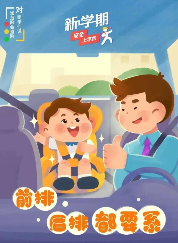 家長錯峰出行規(guī)劃接送時間_出行提示_交通安全小貼士