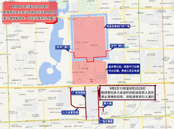 開(kāi)學(xué)后早高峰交通預(yù)測(cè)_出行提示_北京市公安局臨時(shí)交通管理措施通告