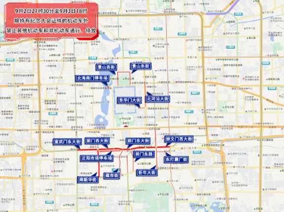 出行提示_北京市公安局臨時(shí)交通管理措施通告_開(kāi)學(xué)后早高峰交通預(yù)測(cè)