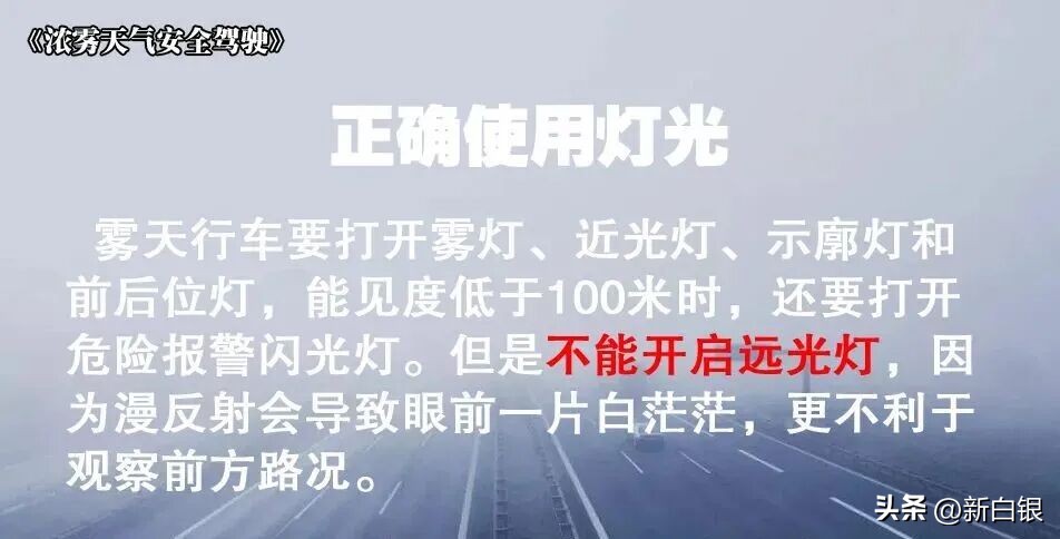 雪天行車安全注意事項(xiàng)_冰雪路面駕駛技巧_出行提示