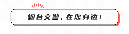 元旦煙臺(tái)高速通行政策_(dá)煙臺(tái)元旦假期交通路況_出行提示