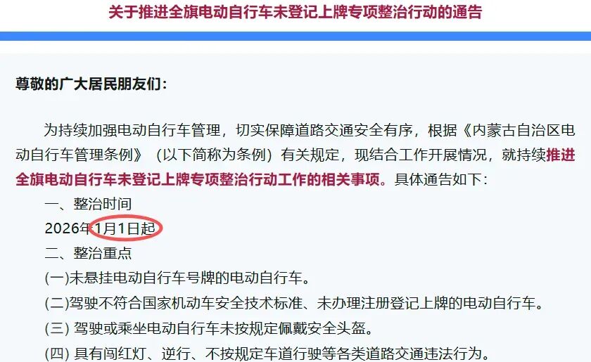 禁行_全國(guó)電動(dòng)車整治行動(dòng) 2026年電動(dòng)車新政策 5類車禁行禁用