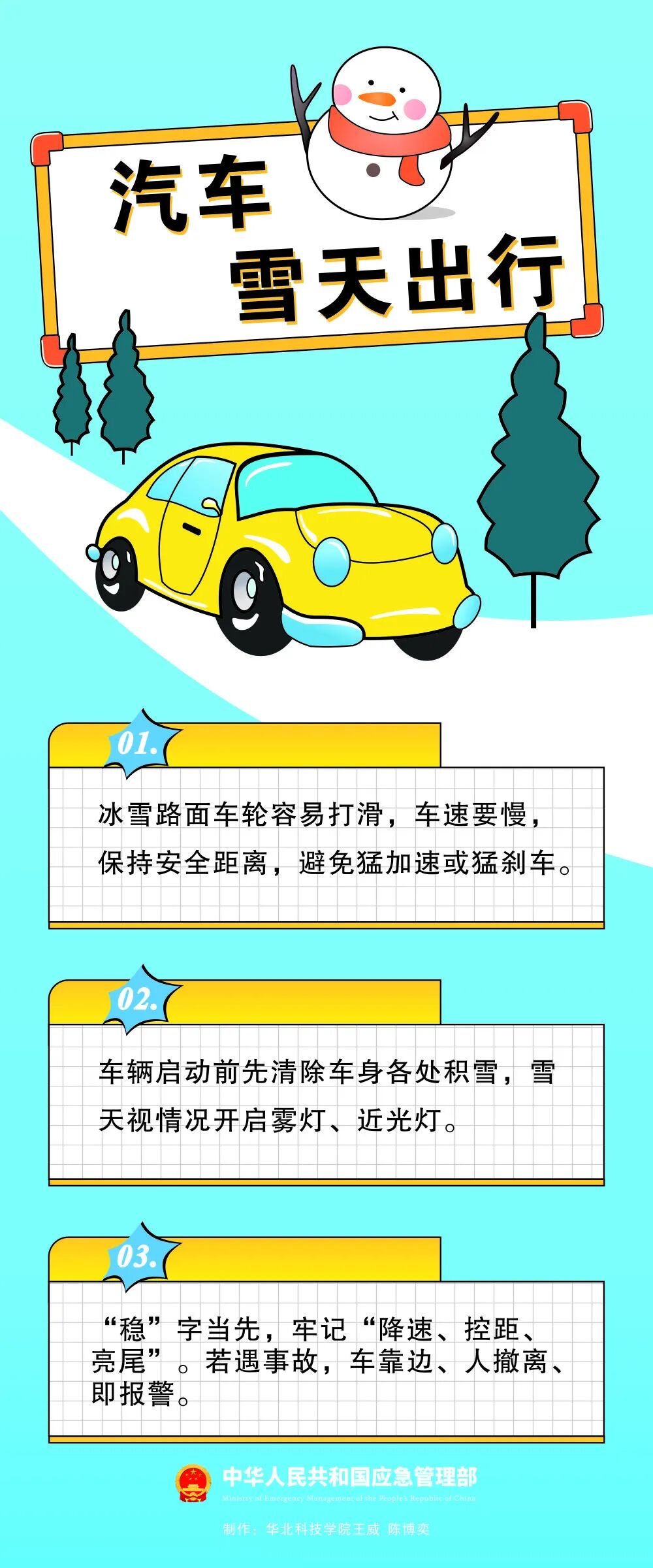 雪地行車(chē)技巧防滑鏈_降雪天氣駕車(chē)出行安全提示_出行提示