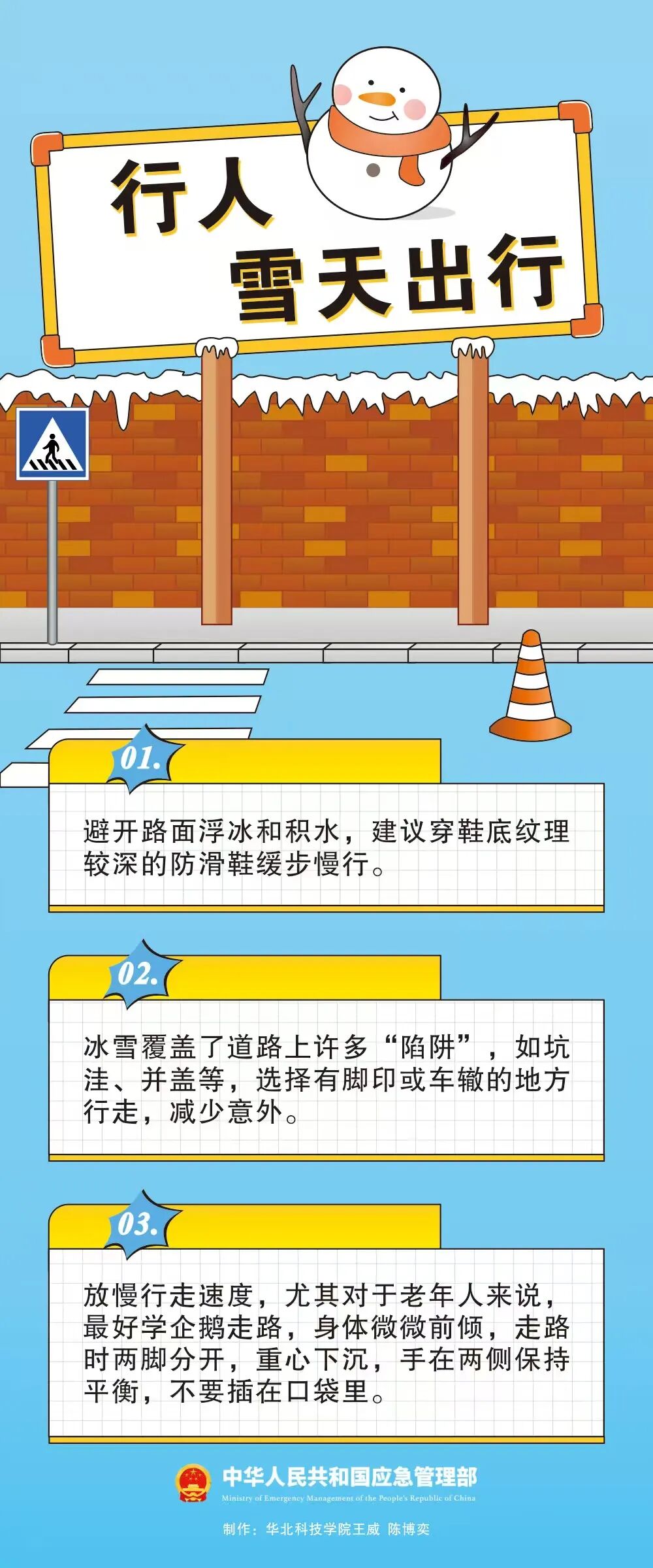 雪地行車(chē)技巧防滑鏈_出行提示_降雪天氣駕車(chē)出行安全提示