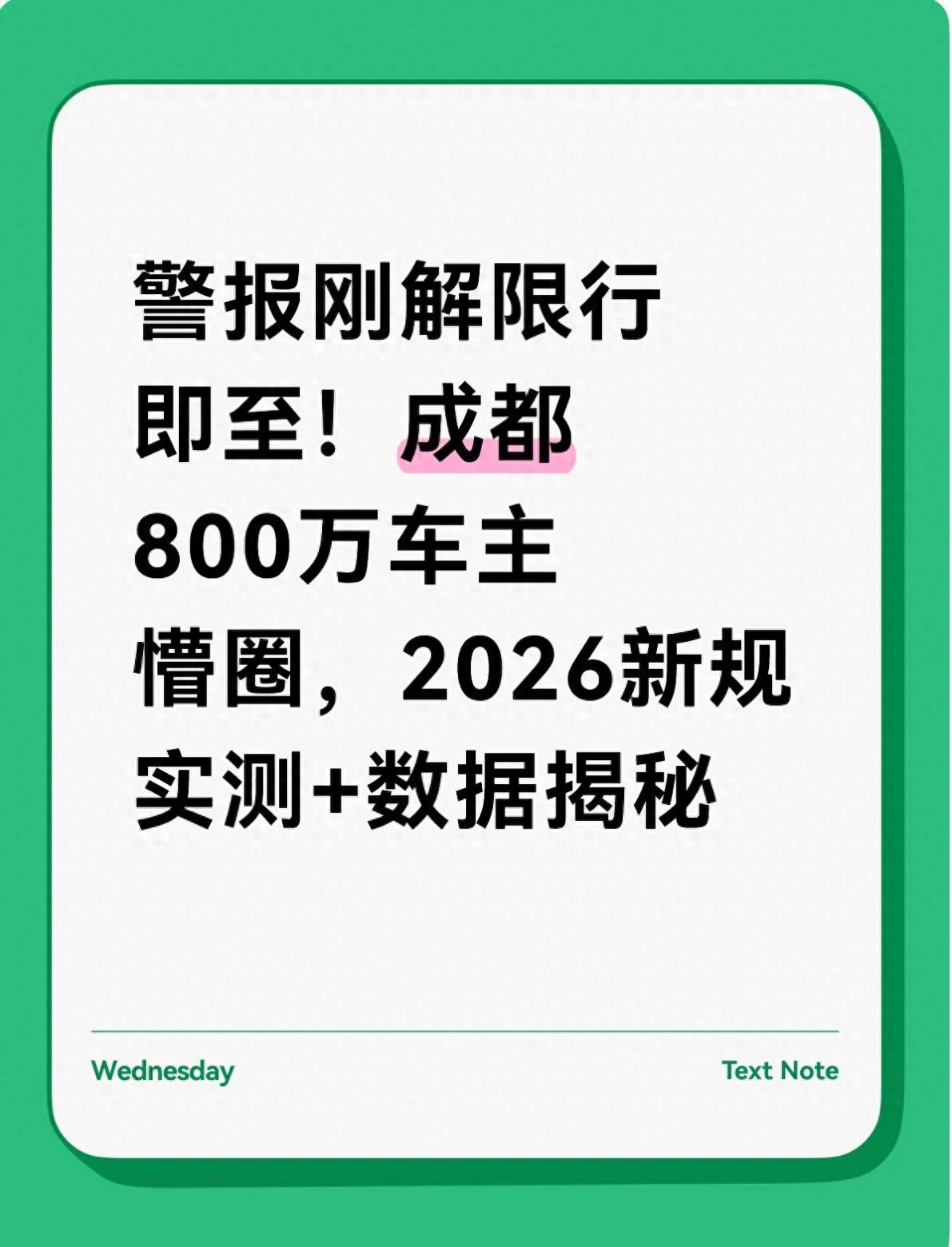 成都2026年尾號(hào)限行新規(guī)_限行_成都貨車全年限行規(guī)則